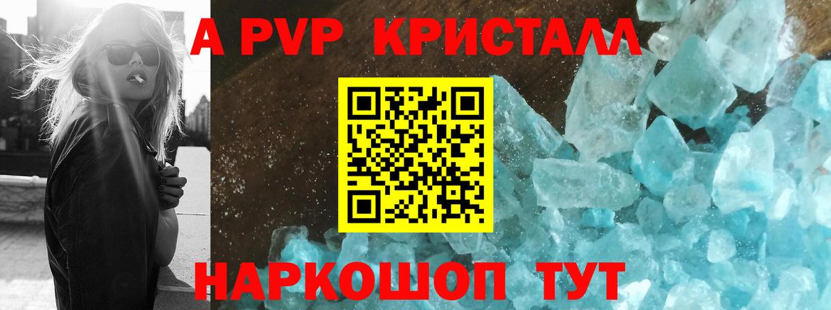 A PVP крисы CK Зеленокумск