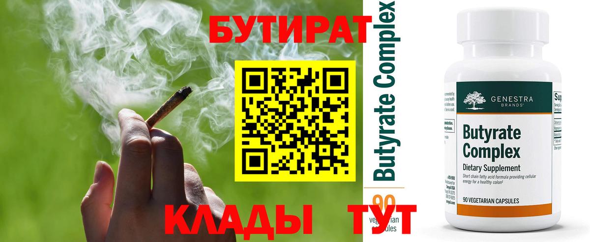Бутират BDO 33%  БУТИРАТ  Зеленокумск  Вход с VPN 