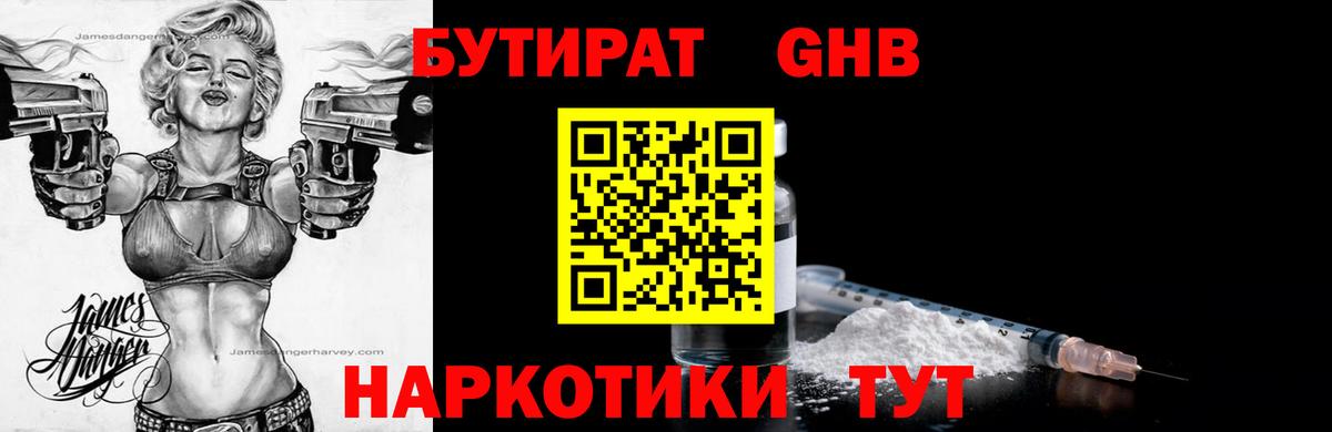 Бутират Butirat Зеленокумск