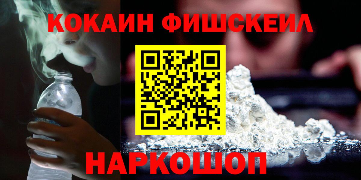 COCAIN Fish Scale  КОКАИН Columbia  сколько стоит  Зеленокумск  Вход с VPN 
