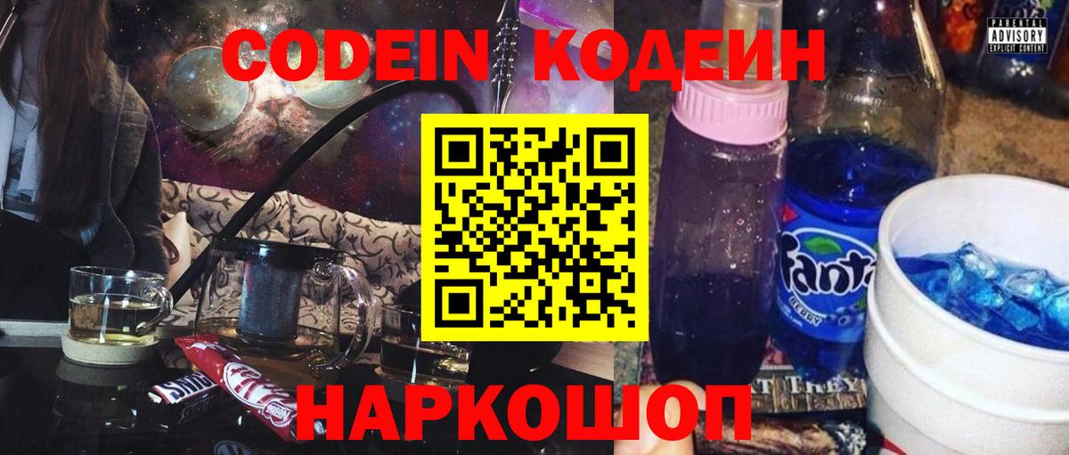 Кодеин напиток Lean (лин)  Codein напиток Lean (лин)  Зеленокумск  Вход с VPN 
