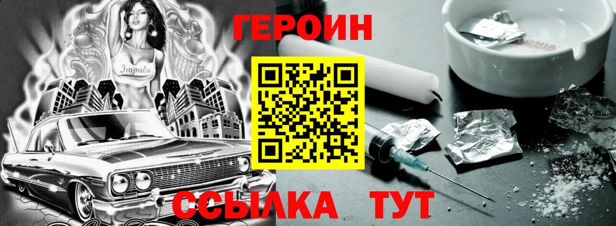 ГЕРОИН  Вход с VPN  Зеленокумск  Героин герыч 