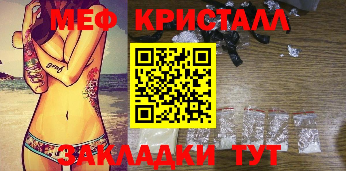 Мефедрон  МЯУ-МЯУ кристаллы  Меф  Мефедрон кристаллы  Вход с VPN  Зеленокумск 